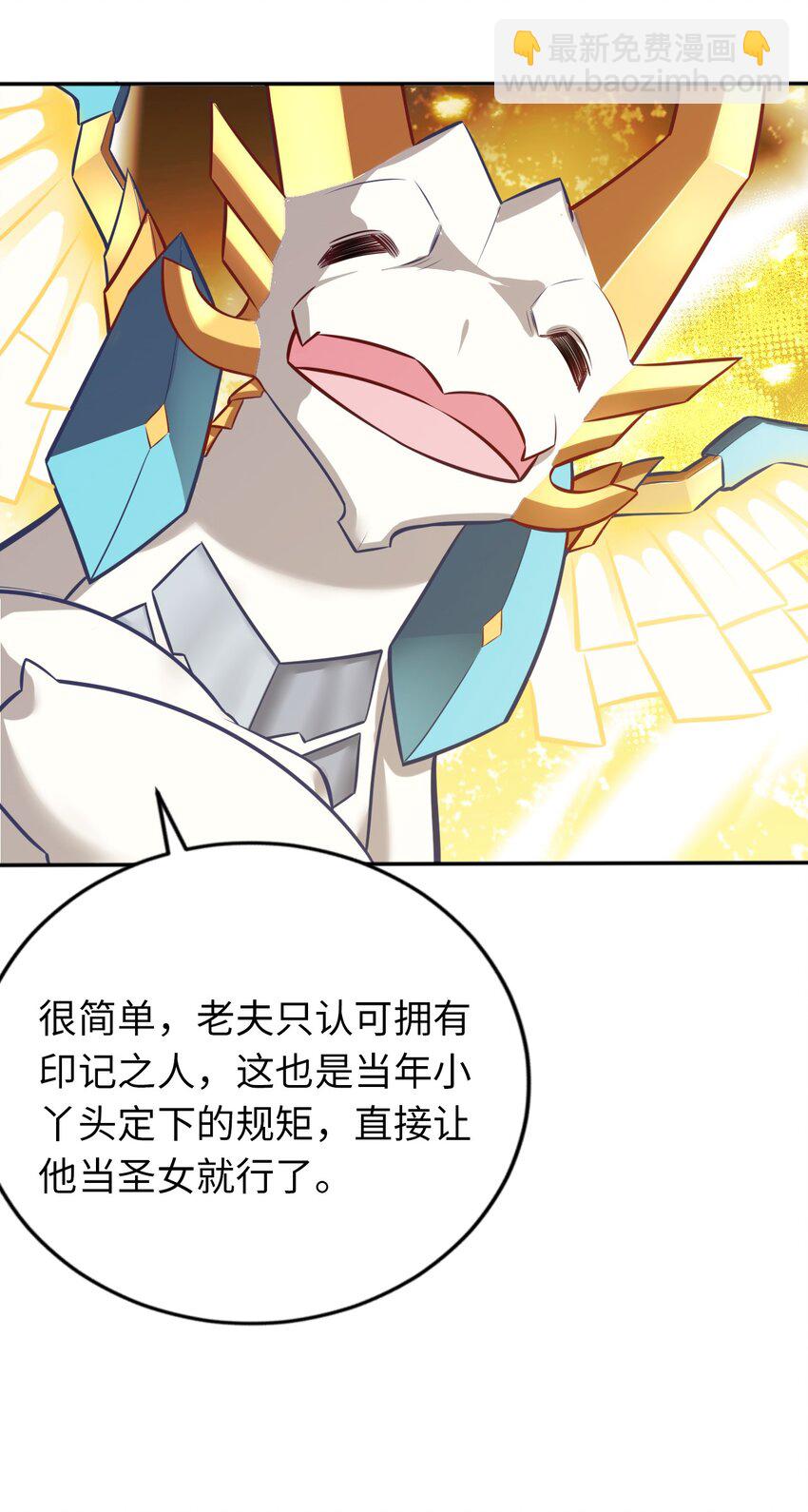 《被迫成为开挂的无敌圣女》07 被迫 第33页