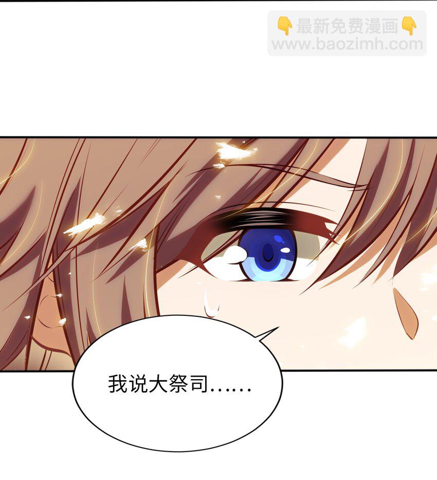 《被迫成为开挂的无敌圣女》07 被迫 第42页