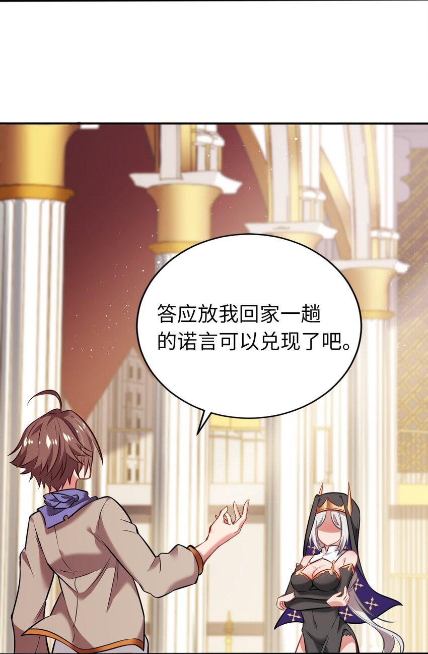 《被迫成为开挂的无敌圣女》07 被迫 第44页