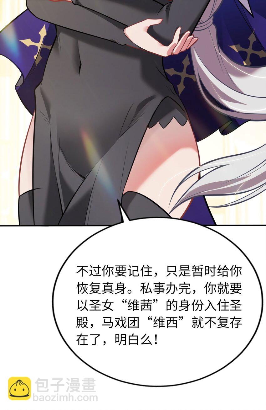 《被迫成为开挂的无敌圣女》07 被迫 第46页