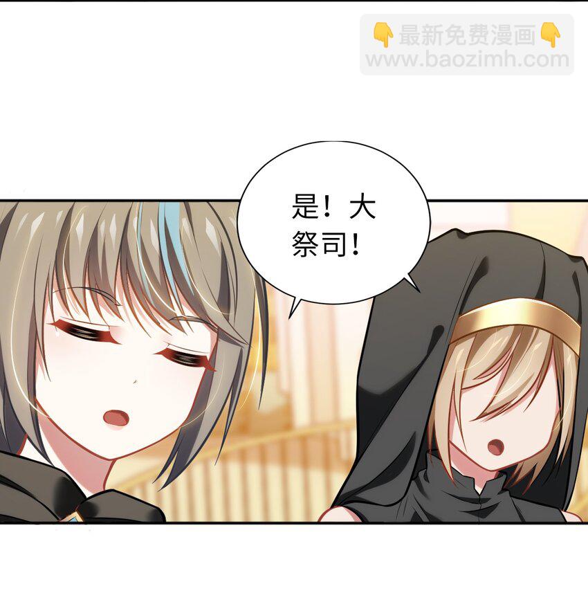 《被迫成为开挂的无敌圣女》07 被迫 第4页