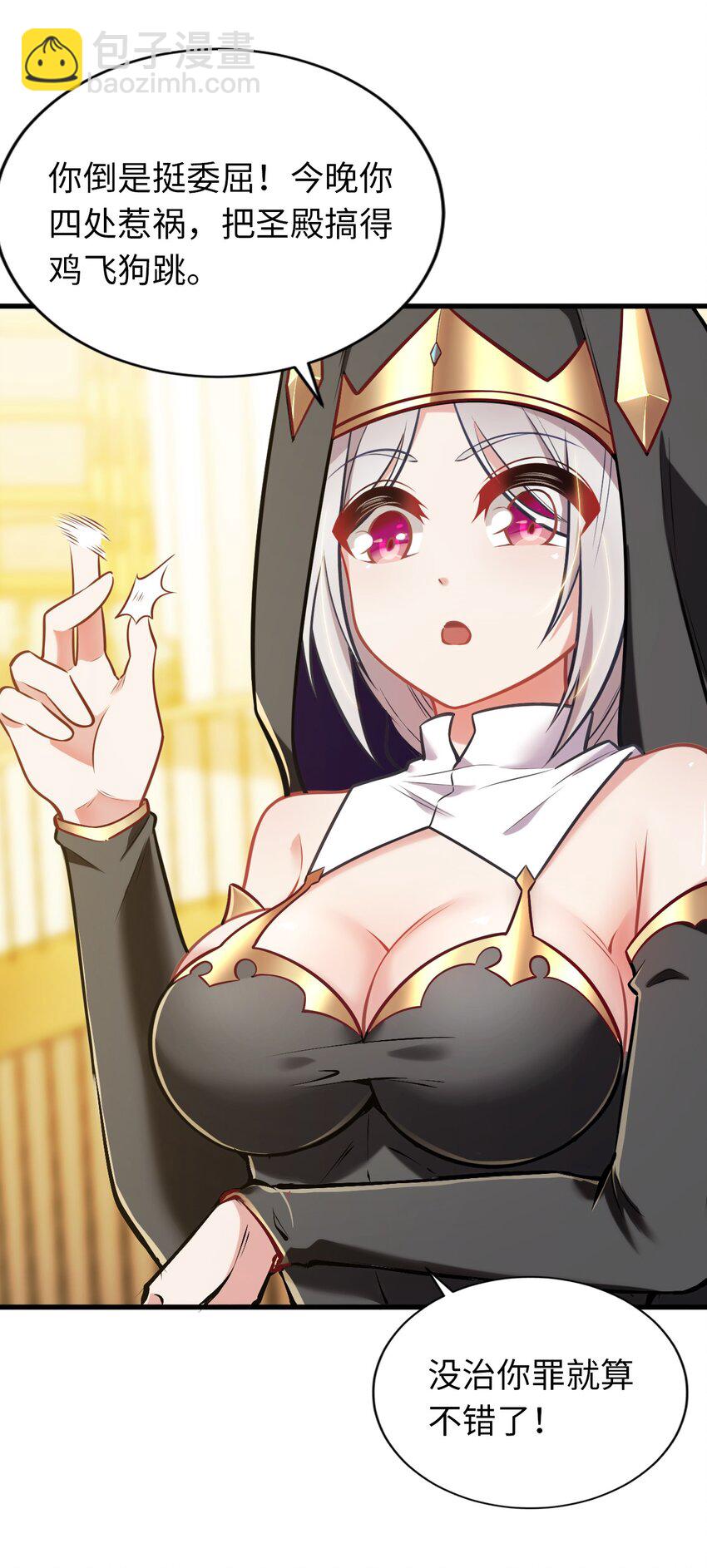 《被迫成为开挂的无敌圣女》07 被迫 第7页