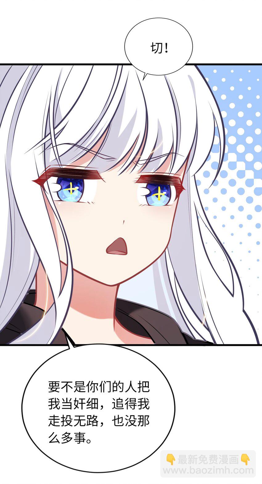 《被迫成为开挂的无敌圣女》07 被迫 第9页