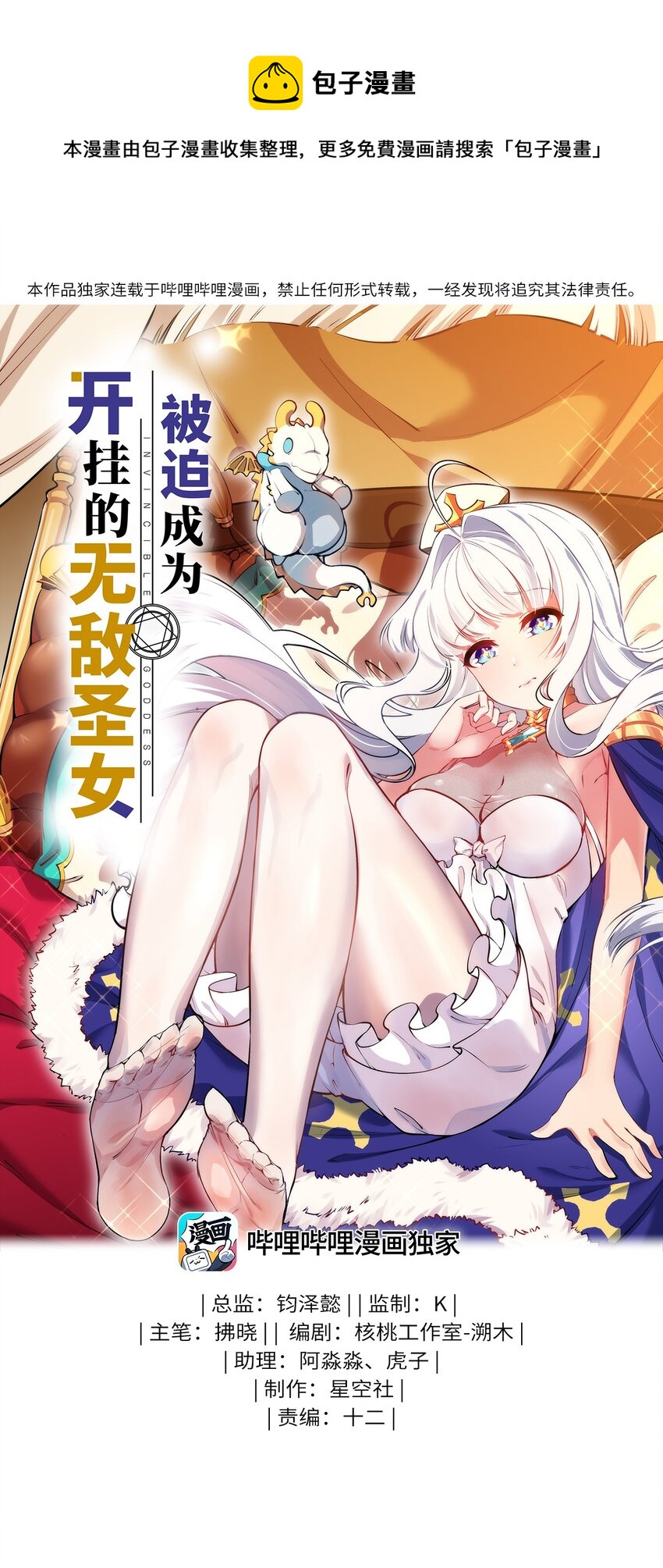 《被迫成为开挂的无敌圣女》11 鬼屋 第1页