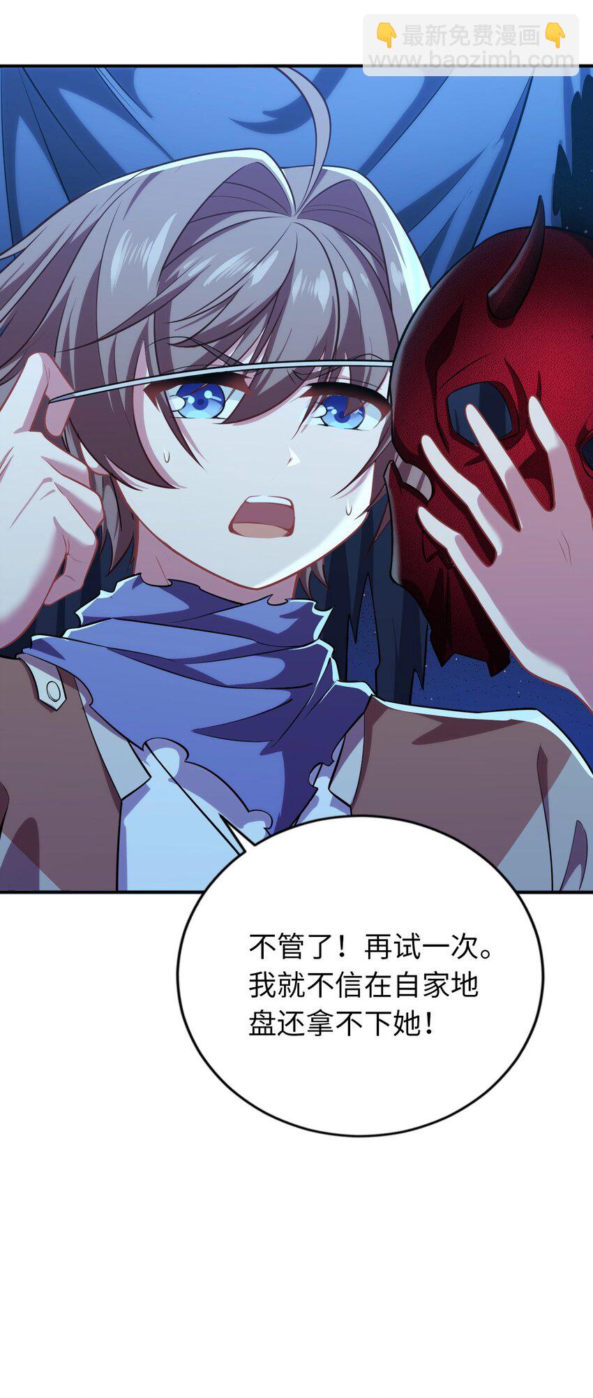 《被迫成为开挂的无敌圣女》11 鬼屋 第20页