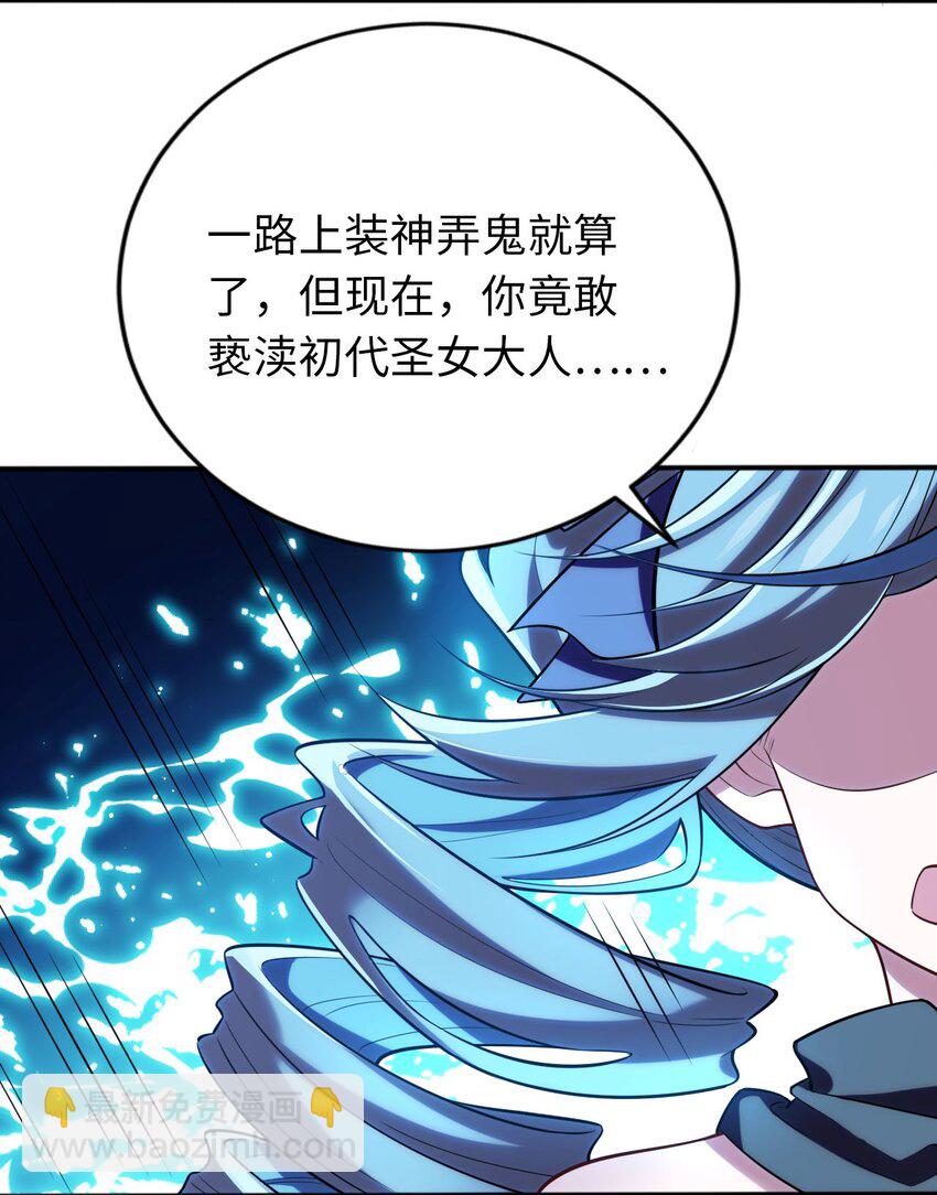 《被迫成为开挂的无敌圣女》11 鬼屋 第30页