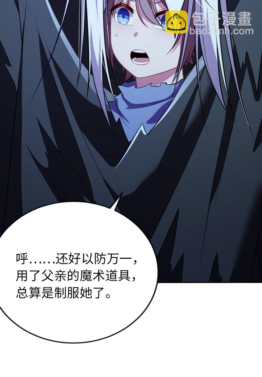 《被迫成为开挂的无敌圣女》11 鬼屋 第42页