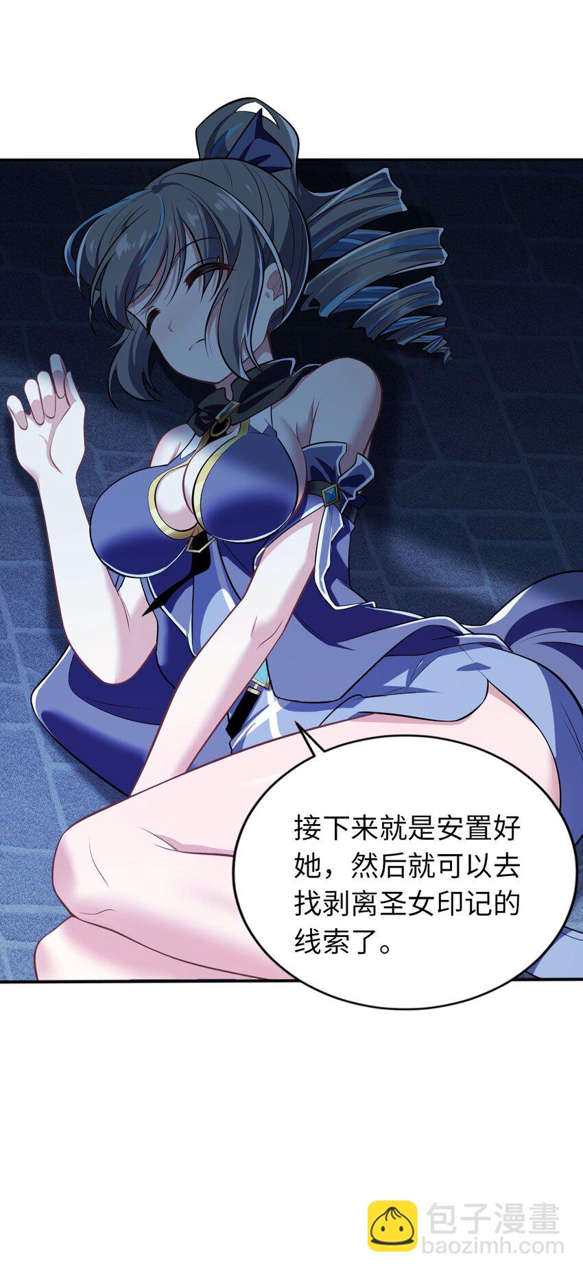 《被迫成为开挂的无敌圣女》11 鬼屋 第43页
