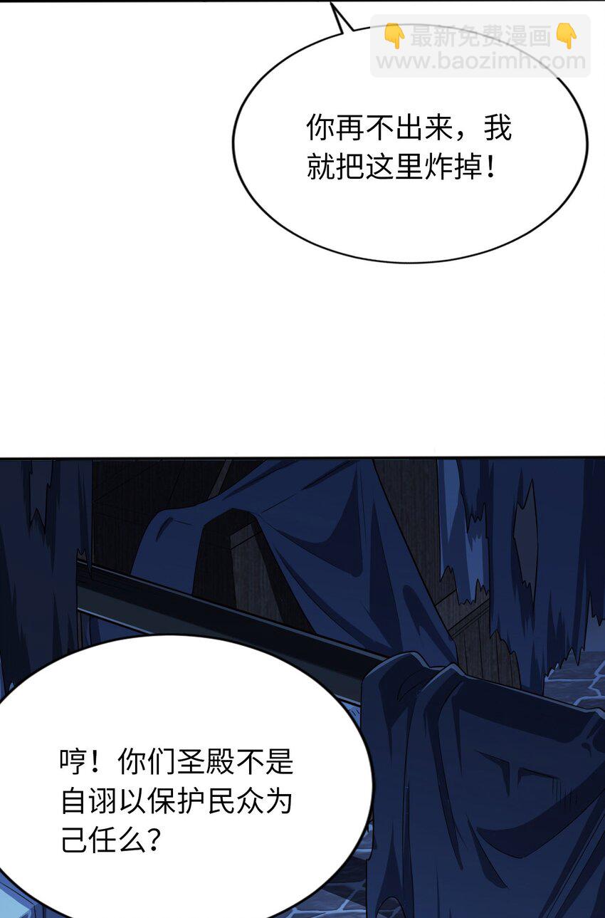 《被迫成为开挂的无敌圣女》11 鬼屋 第4页