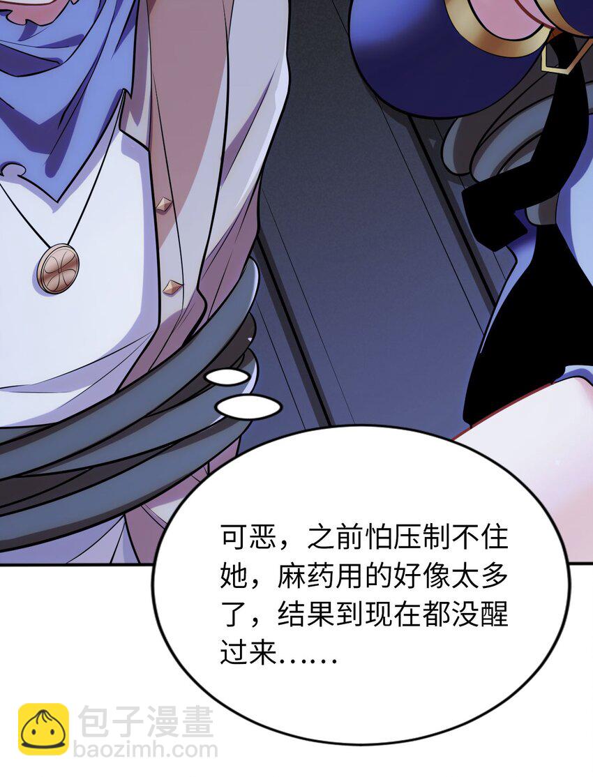 《被迫成为开挂的无敌圣女》12 能量 第15页
