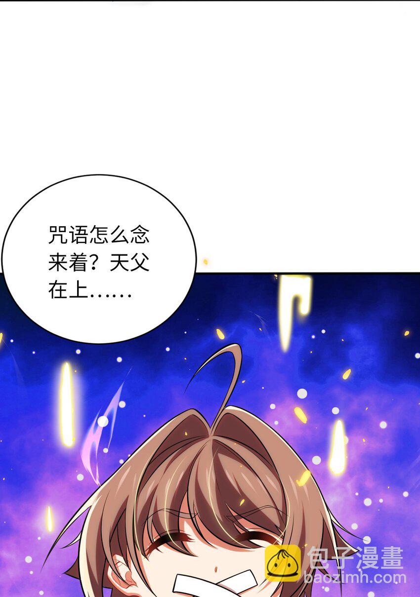 《被迫成为开挂的无敌圣女》12 能量 第18页