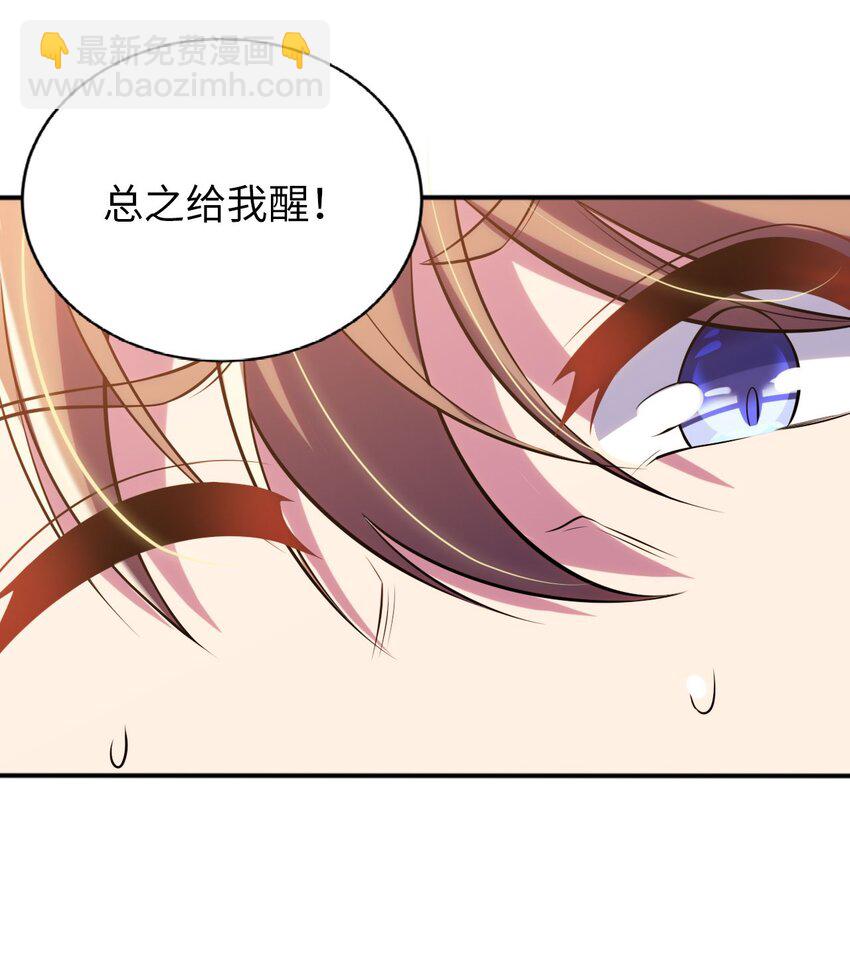 《被迫成为开挂的无敌圣女》12 能量 第20页