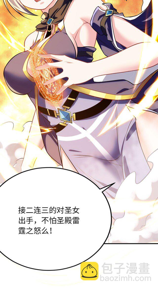 《被迫成为开挂的无敌圣女》12 能量 第40页