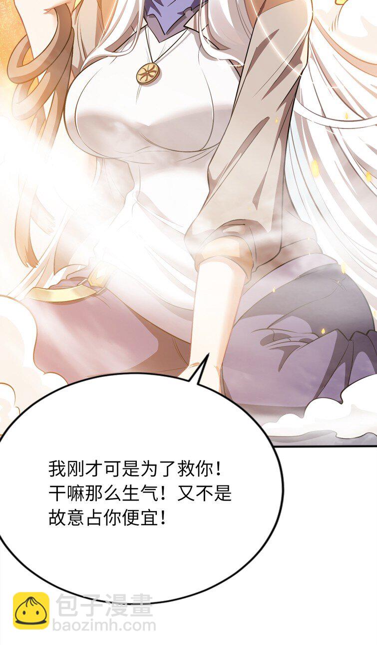 《被迫成为开挂的无敌圣女》12 能量 第44页