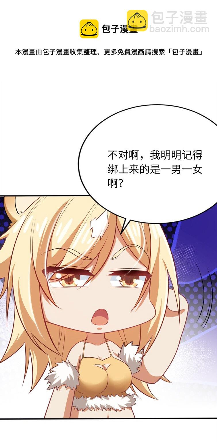《被迫成为开挂的无敌圣女》12 能量 第45页