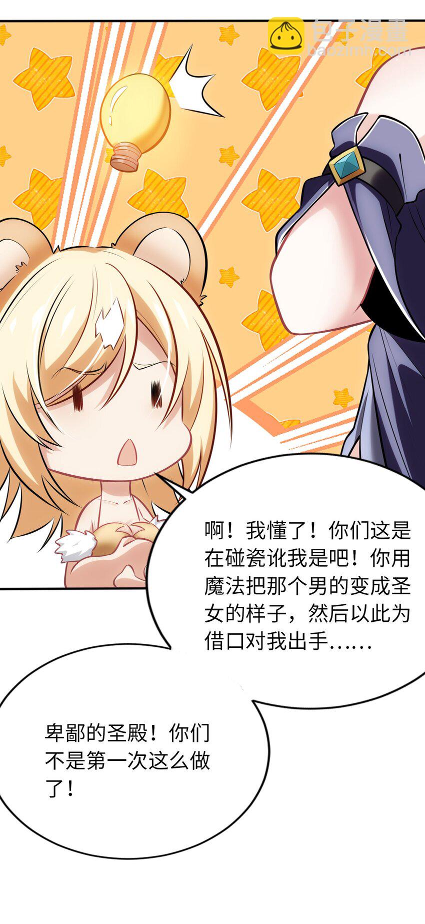 《被迫成为开挂的无敌圣女》12 能量 第48页