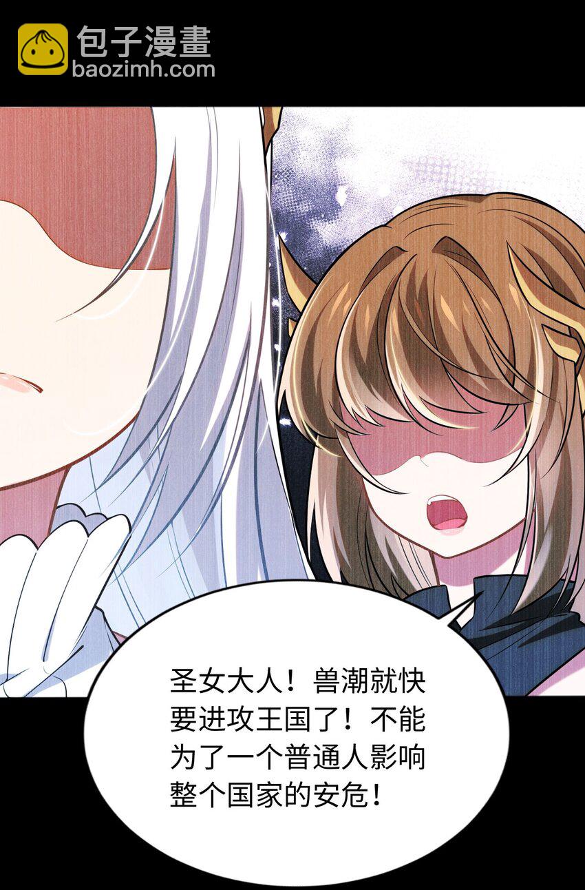 《被迫成为开挂的无敌圣女》10 日记 第13页