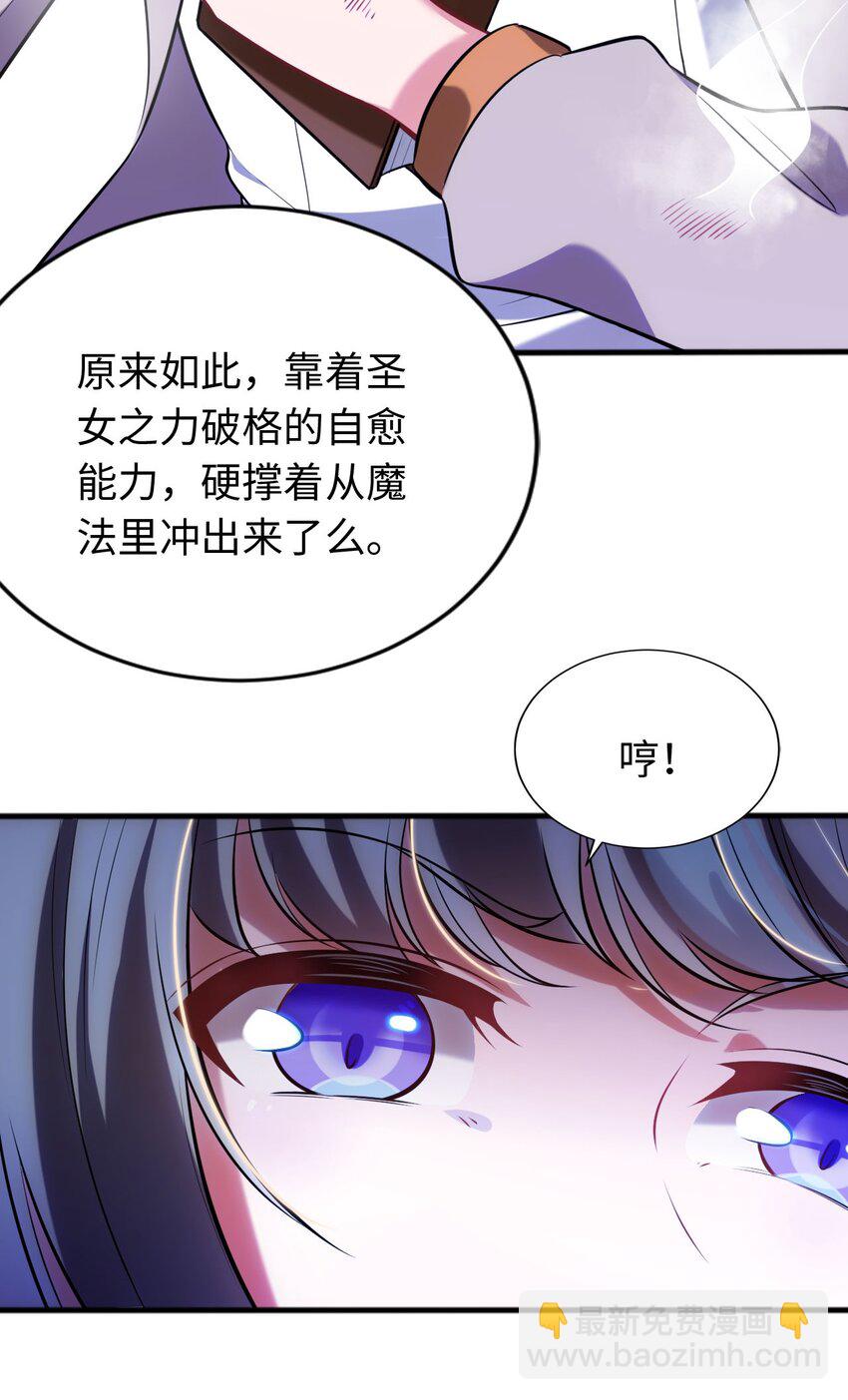 《被迫成为开挂的无敌圣女》10 日记 第19页