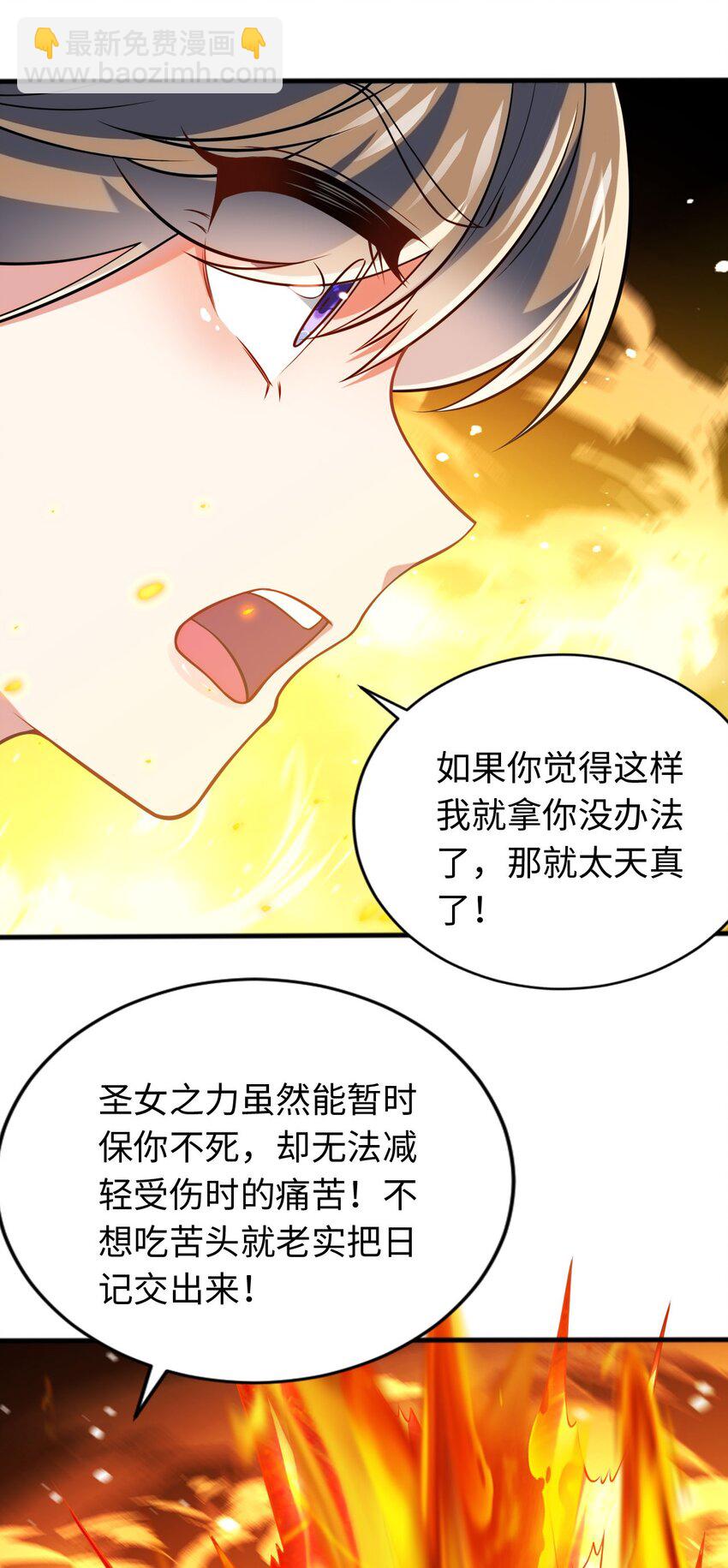 《被迫成为开挂的无敌圣女》10 日记 第21页