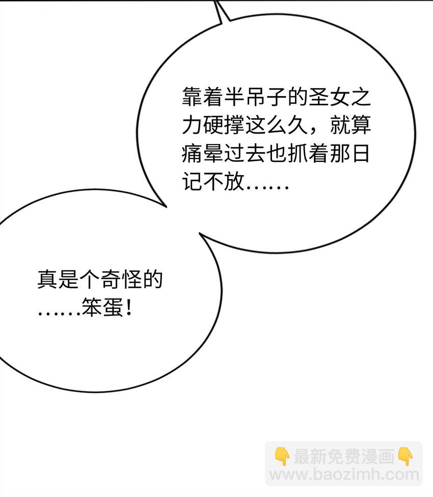 《被迫成为开挂的无敌圣女》10 日记 第28页