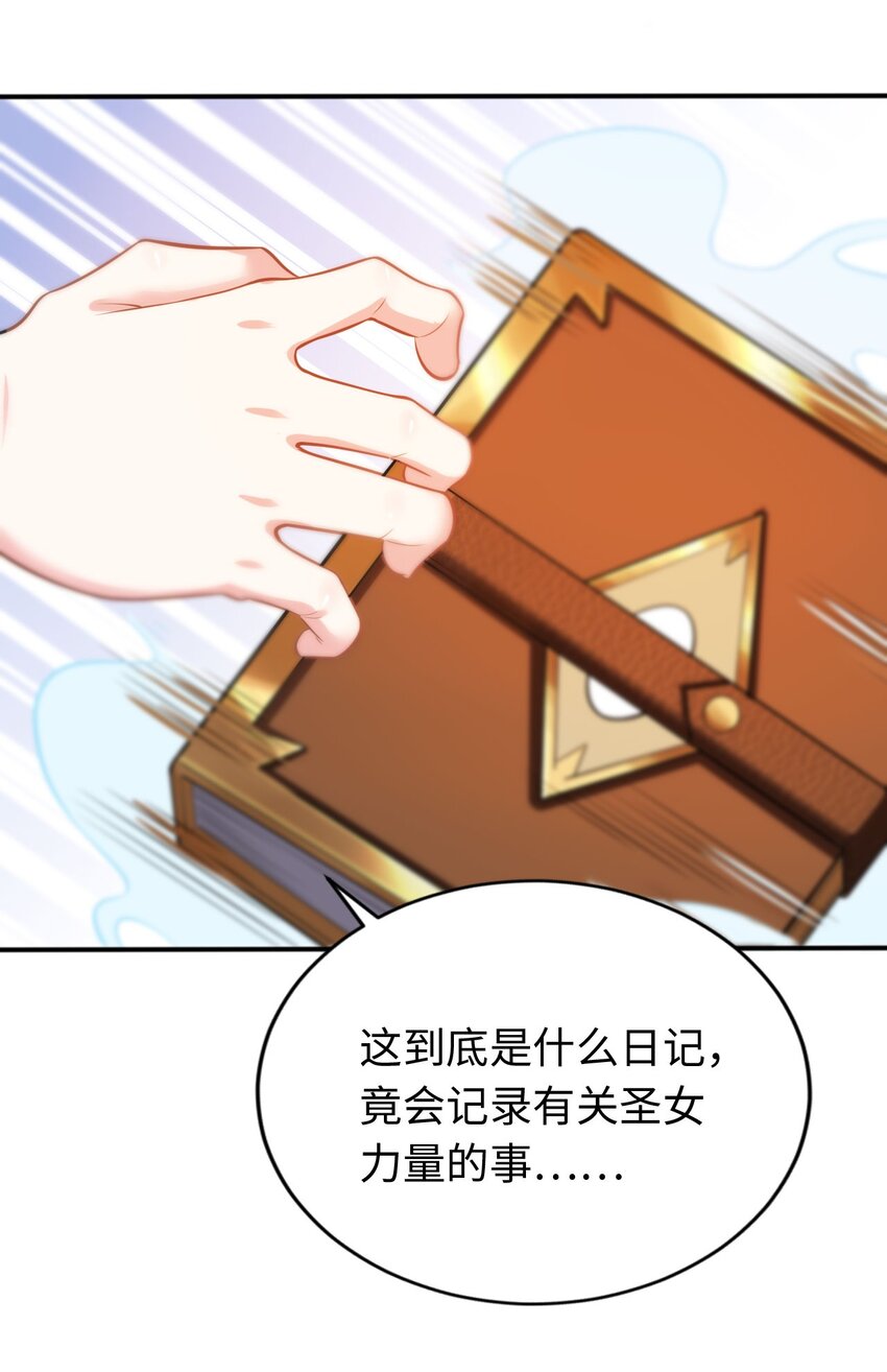 《被迫成为开挂的无敌圣女》10 日记 第29页