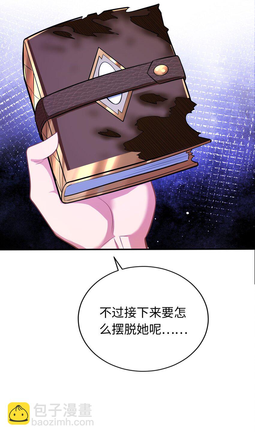 《被迫成为开挂的无敌圣女》10 日记 第38页