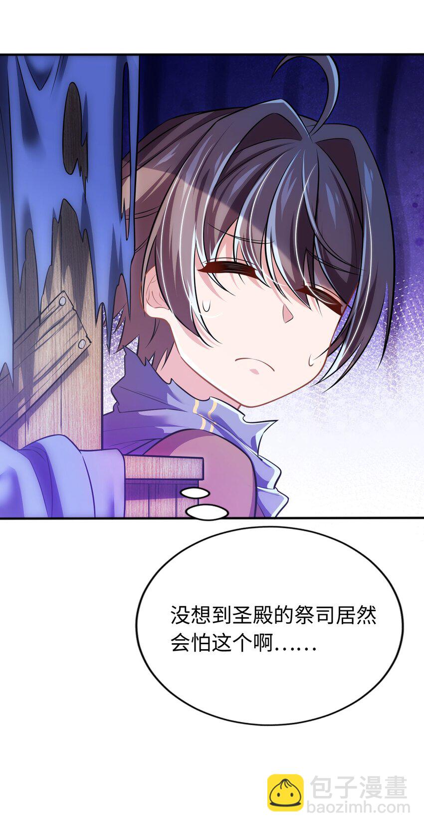 《被迫成为开挂的无敌圣女》10 日记 第45页