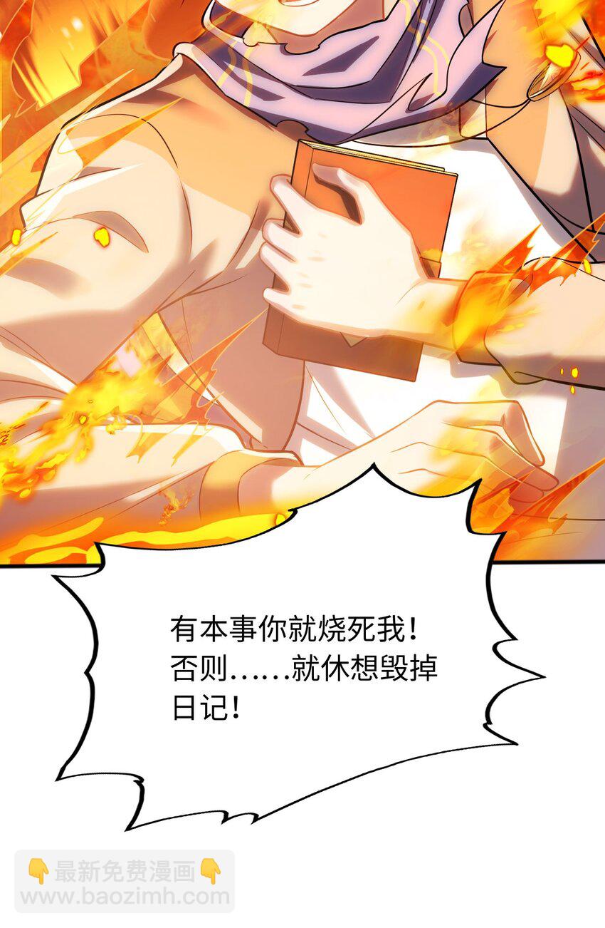 《被迫成为开挂的无敌圣女》10 日记 第5页