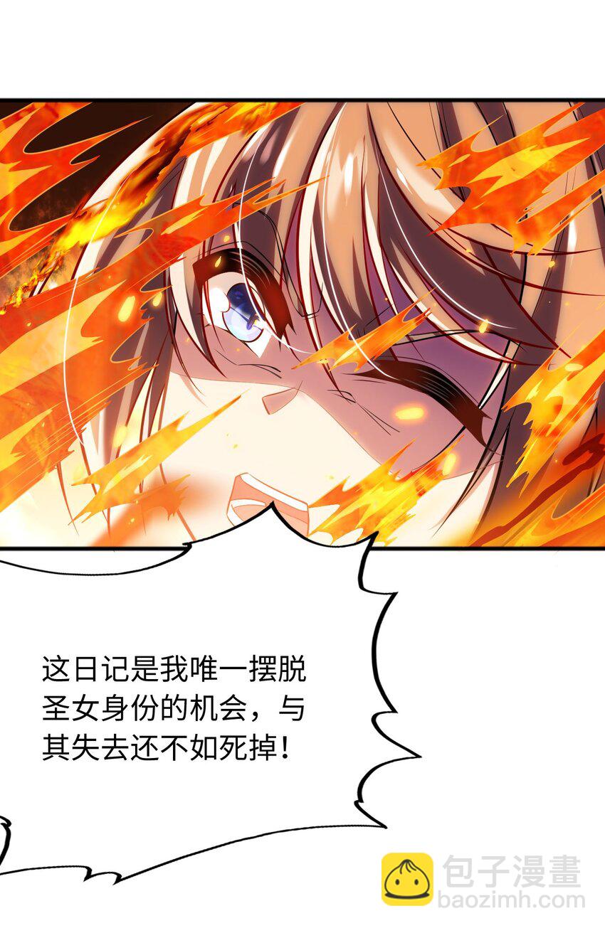 《被迫成为开挂的无敌圣女》10 日记 第6页