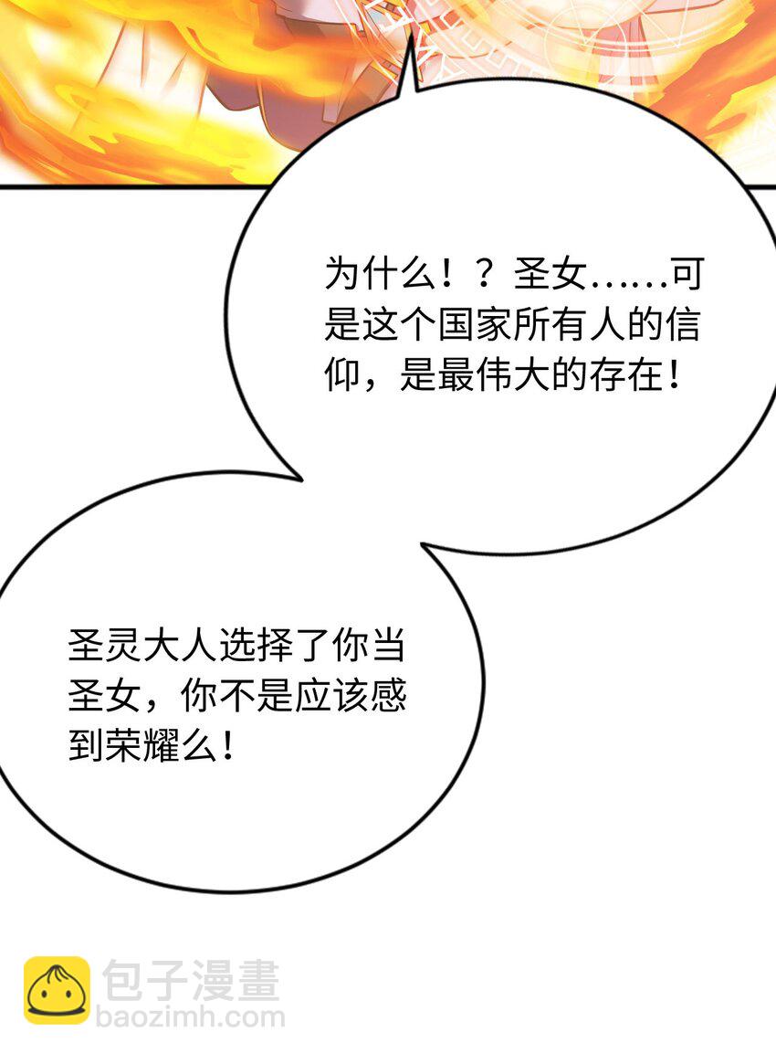 《被迫成为开挂的无敌圣女》10 日记 第8页