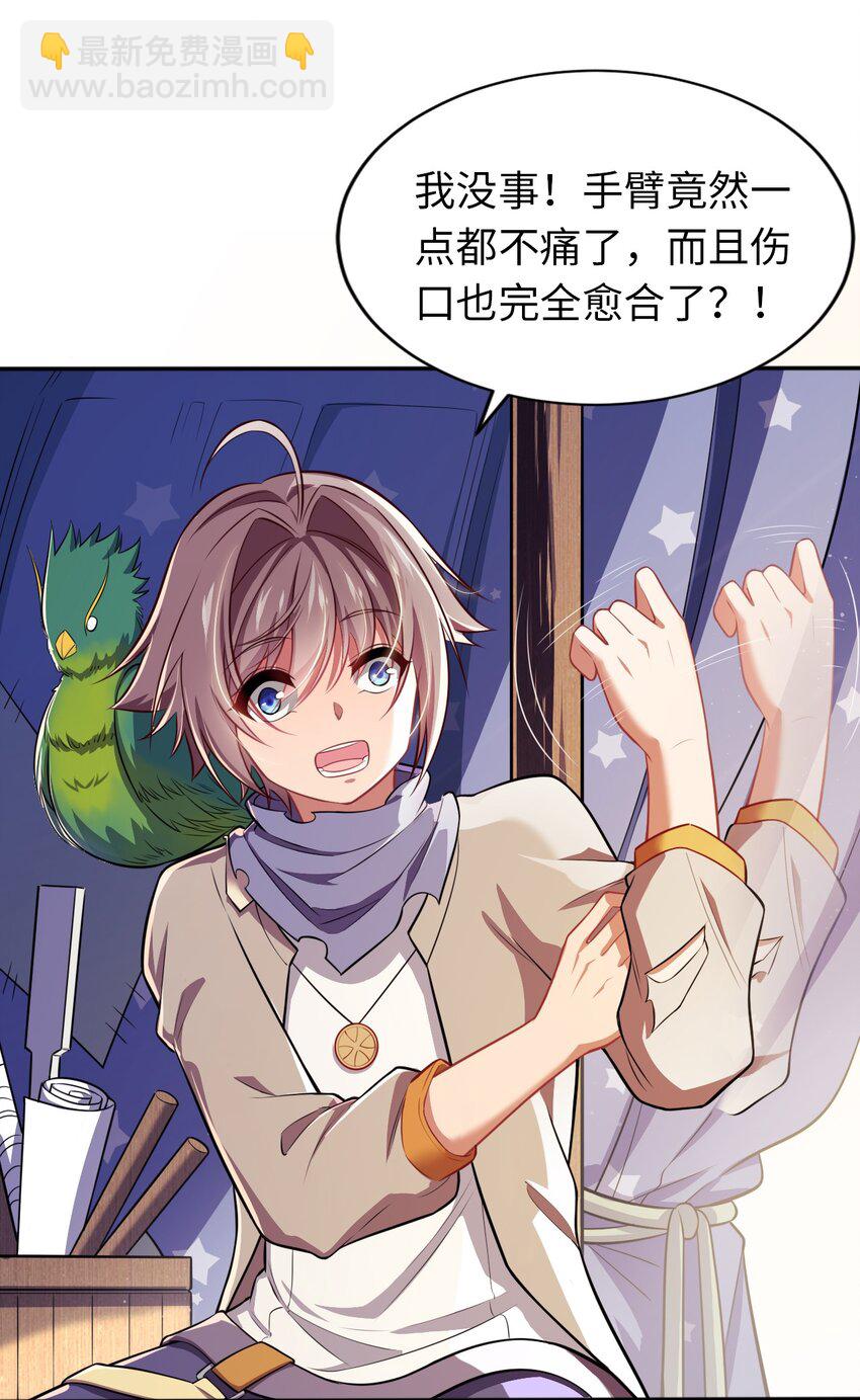 《被迫成为开挂的无敌圣女》09 圣女之力 第11页
