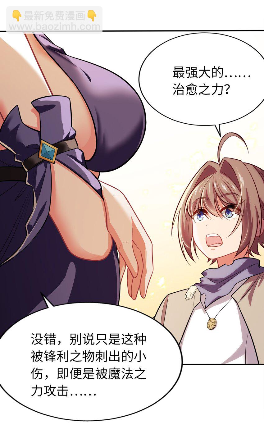 《被迫成为开挂的无敌圣女》09 圣女之力 第13页
