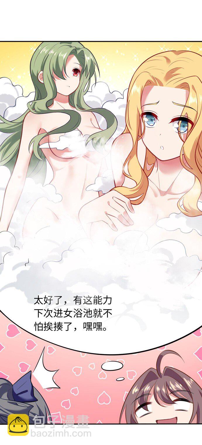 《被迫成为开挂的无敌圣女》09 圣女之力 第23页