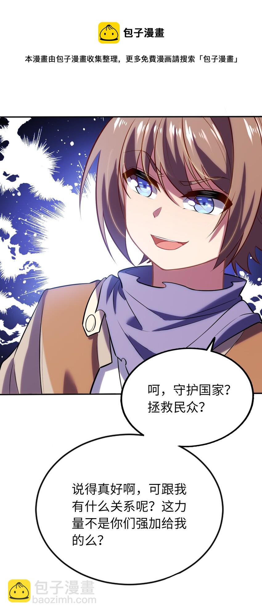 《被迫成为开挂的无敌圣女》09 圣女之力 第25页