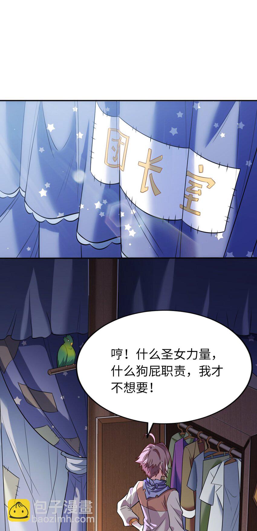 《被迫成为开挂的无敌圣女》09 圣女之力 第30页