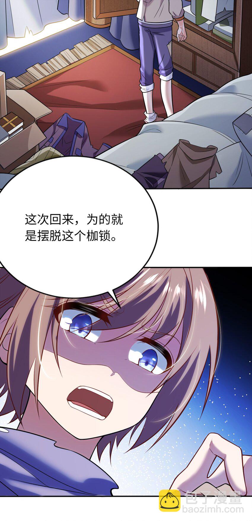 《被迫成为开挂的无敌圣女》09 圣女之力 第31页