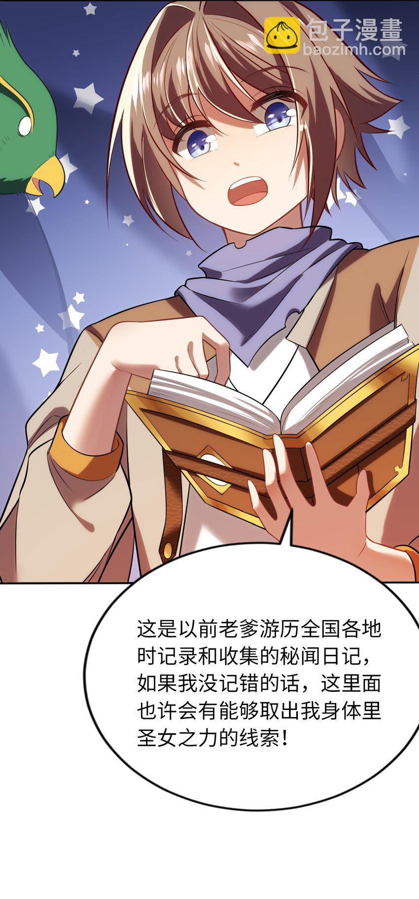 《被迫成为开挂的无敌圣女》09 圣女之力 第33页
