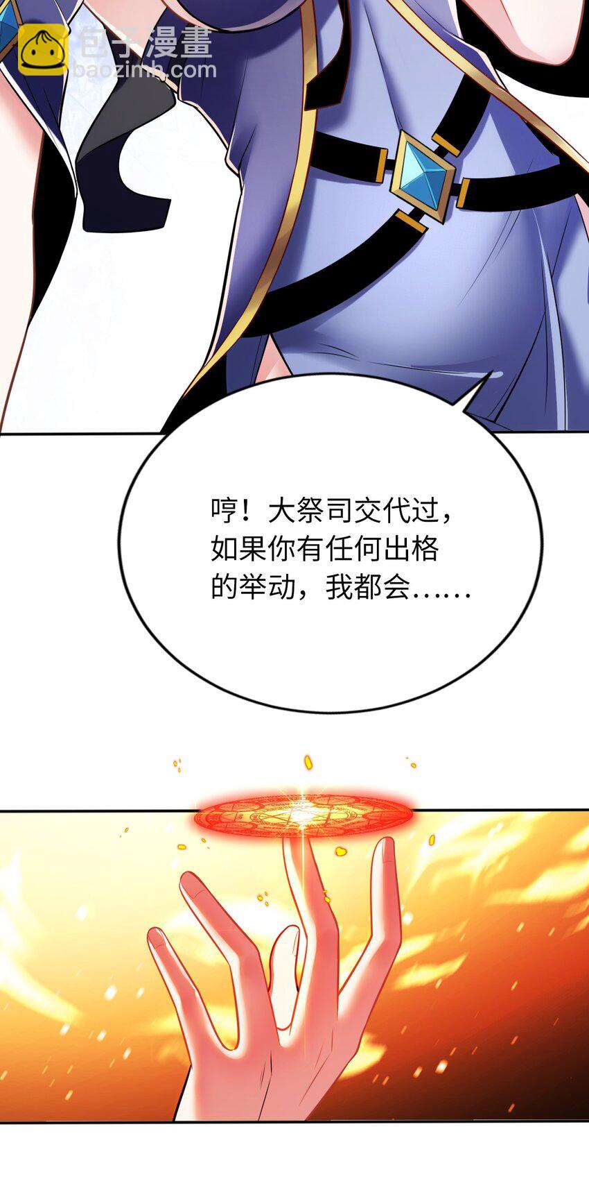 《被迫成为开挂的无敌圣女》09 圣女之力 第39页