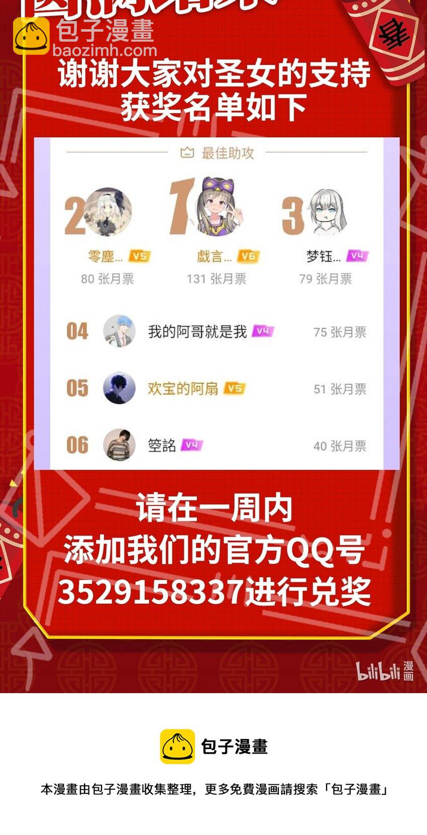《被迫成为开挂的无敌圣女》09 圣女之力 第44页