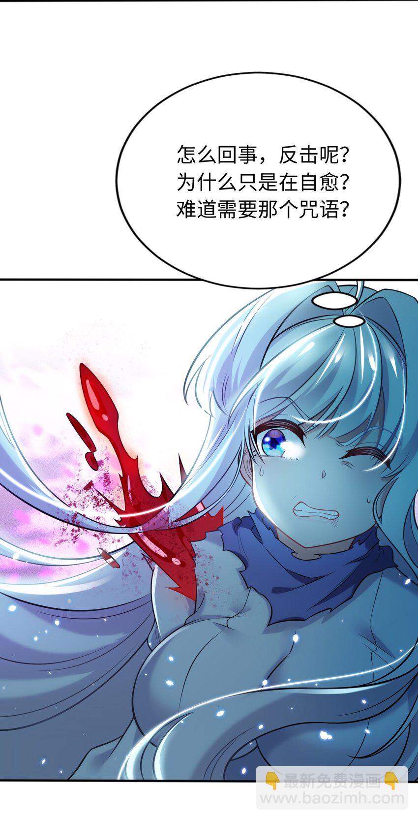 《被迫成为开挂的无敌圣女》14 圣女的初次反击 第18页