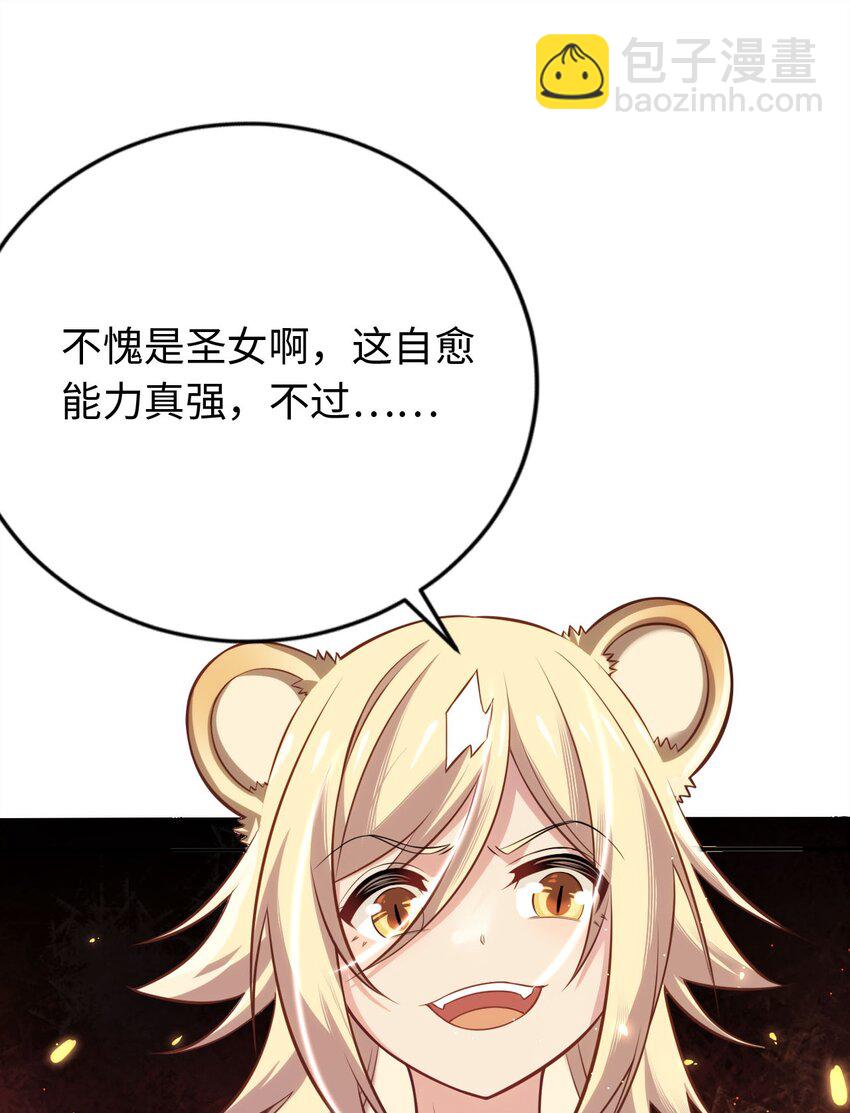 《被迫成为开挂的无敌圣女》14 圣女的初次反击 第19页