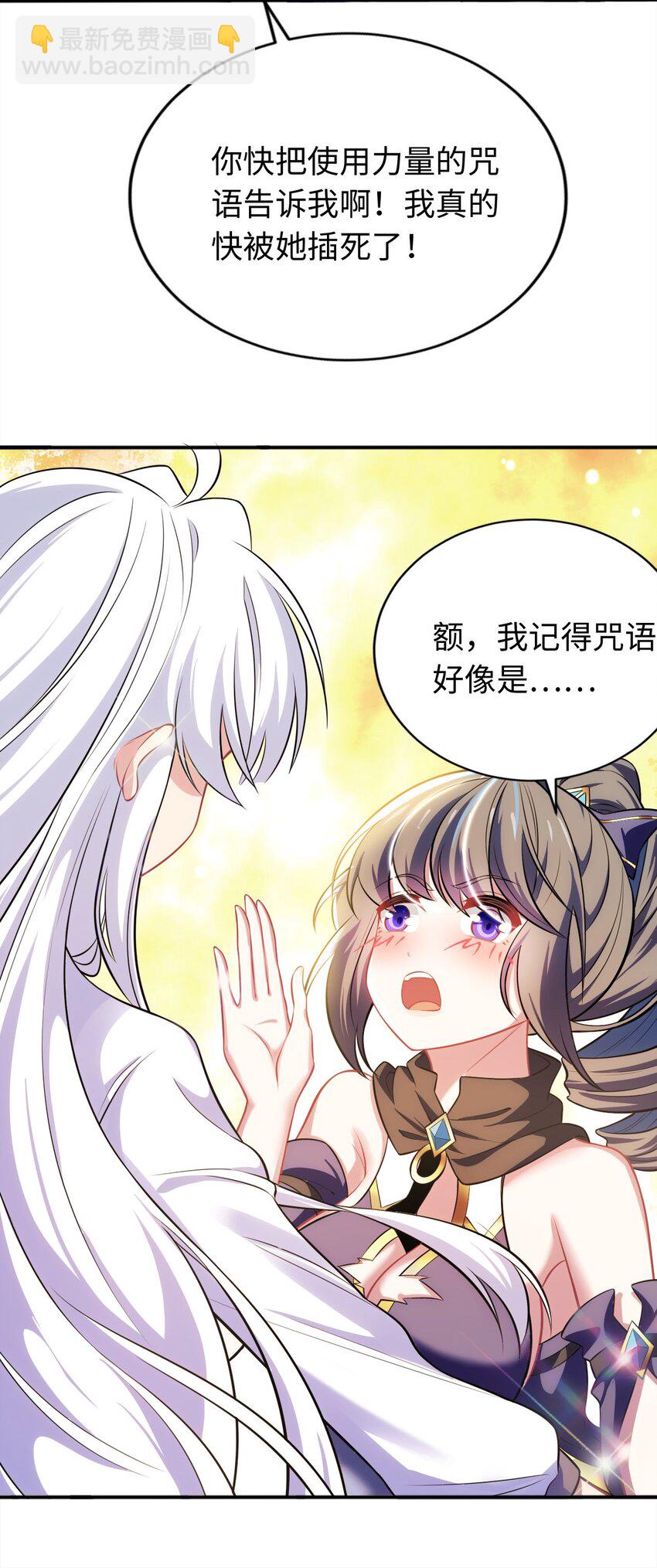 《被迫成为开挂的无敌圣女》14 圣女的初次反击 第28页