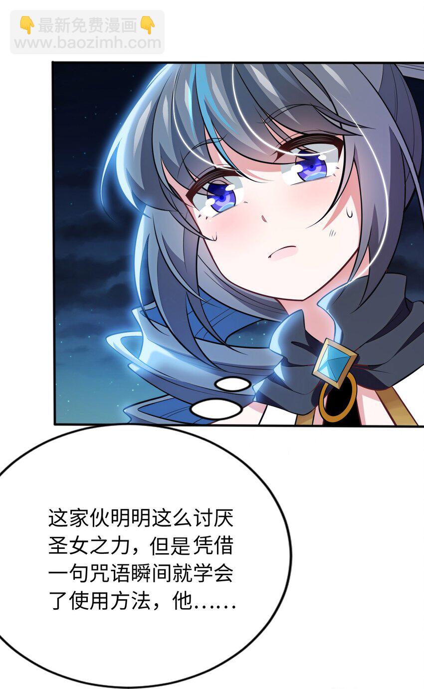《被迫成为开挂的无敌圣女》14 圣女的初次反击 第43页