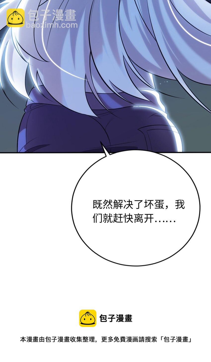 《被迫成为开挂的无敌圣女》14 圣女的初次反击 第45页