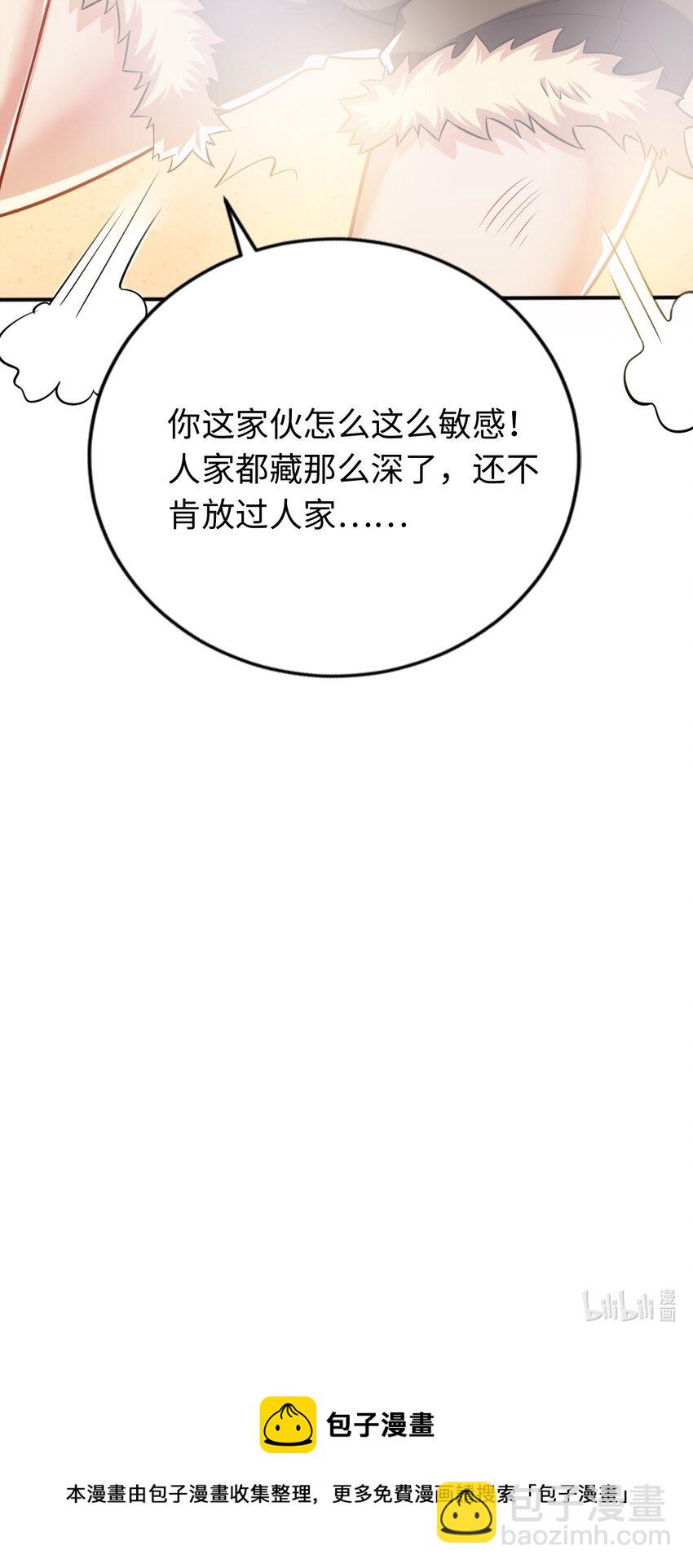 《被迫成为开挂的无敌圣女》14 圣女的初次反击 第50页