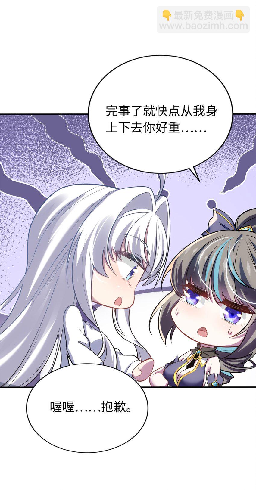 《被迫成为开挂的无敌圣女》14 圣女的初次反击 第6页