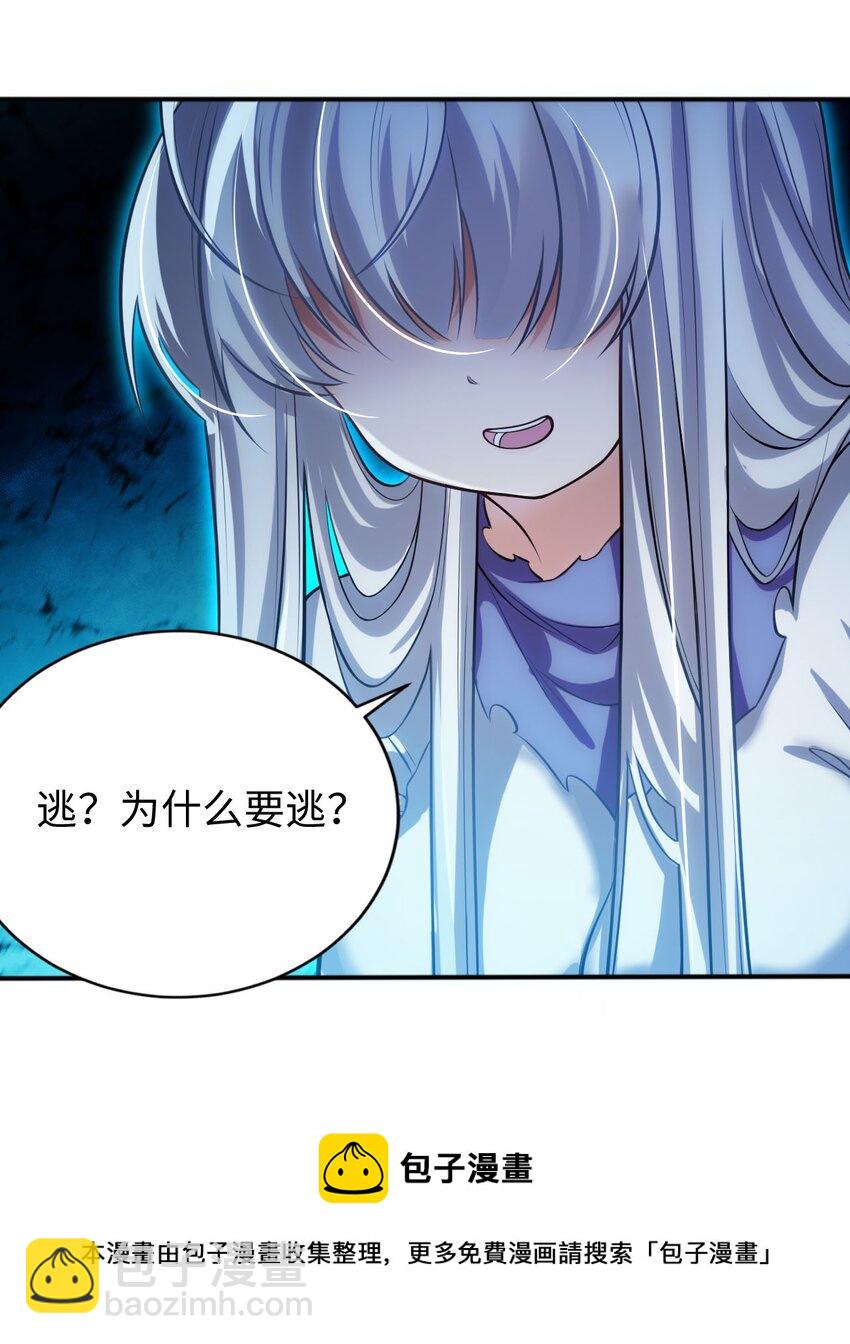 《被迫成为开挂的无敌圣女》14 圣女的初次反击 第9页