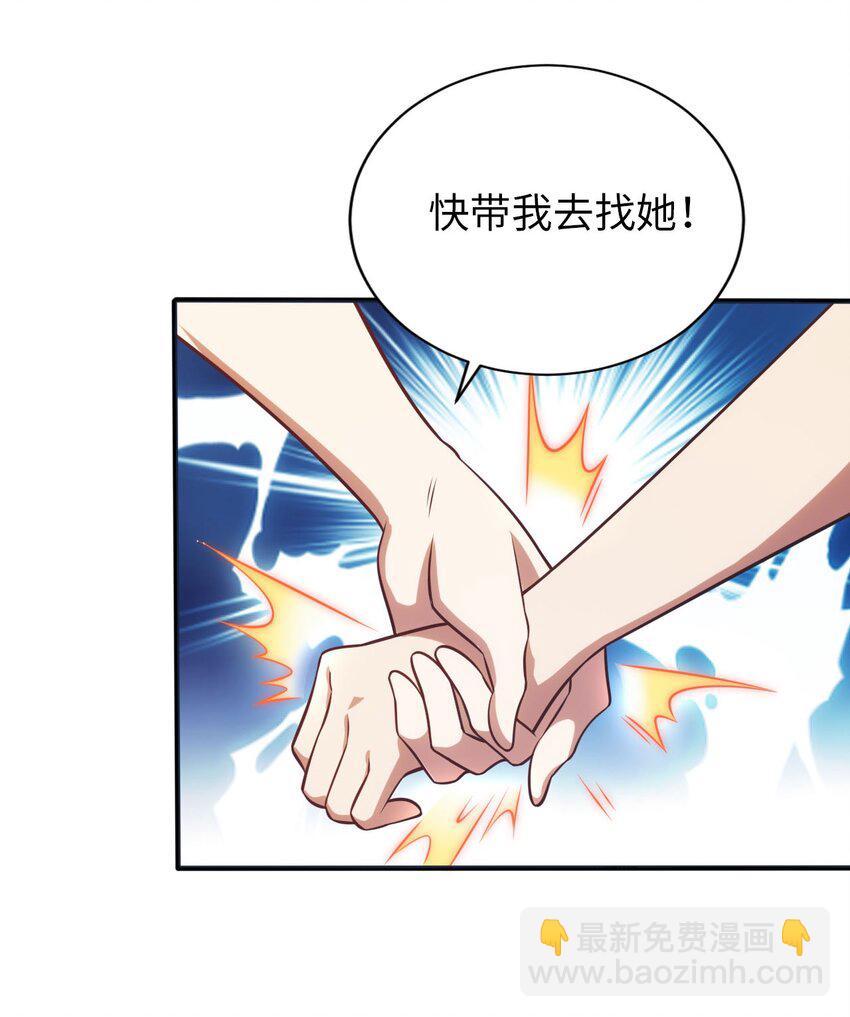 《被迫成为开挂的无敌圣女》15 解救圣女 第24页