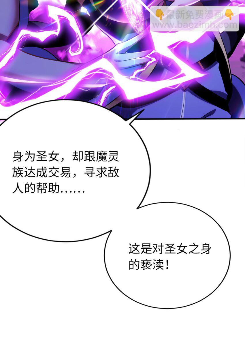 《被迫成为开挂的无敌圣女》15 解救圣女 第30页