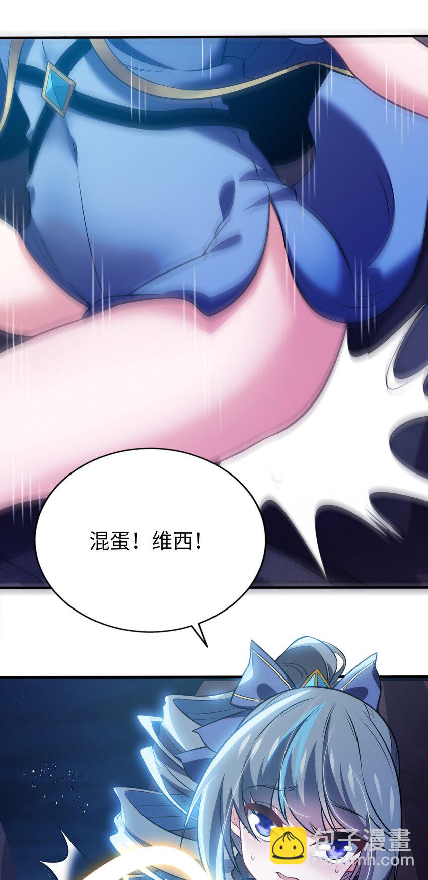 《被迫成为开挂的无敌圣女》15 解救圣女 第39页